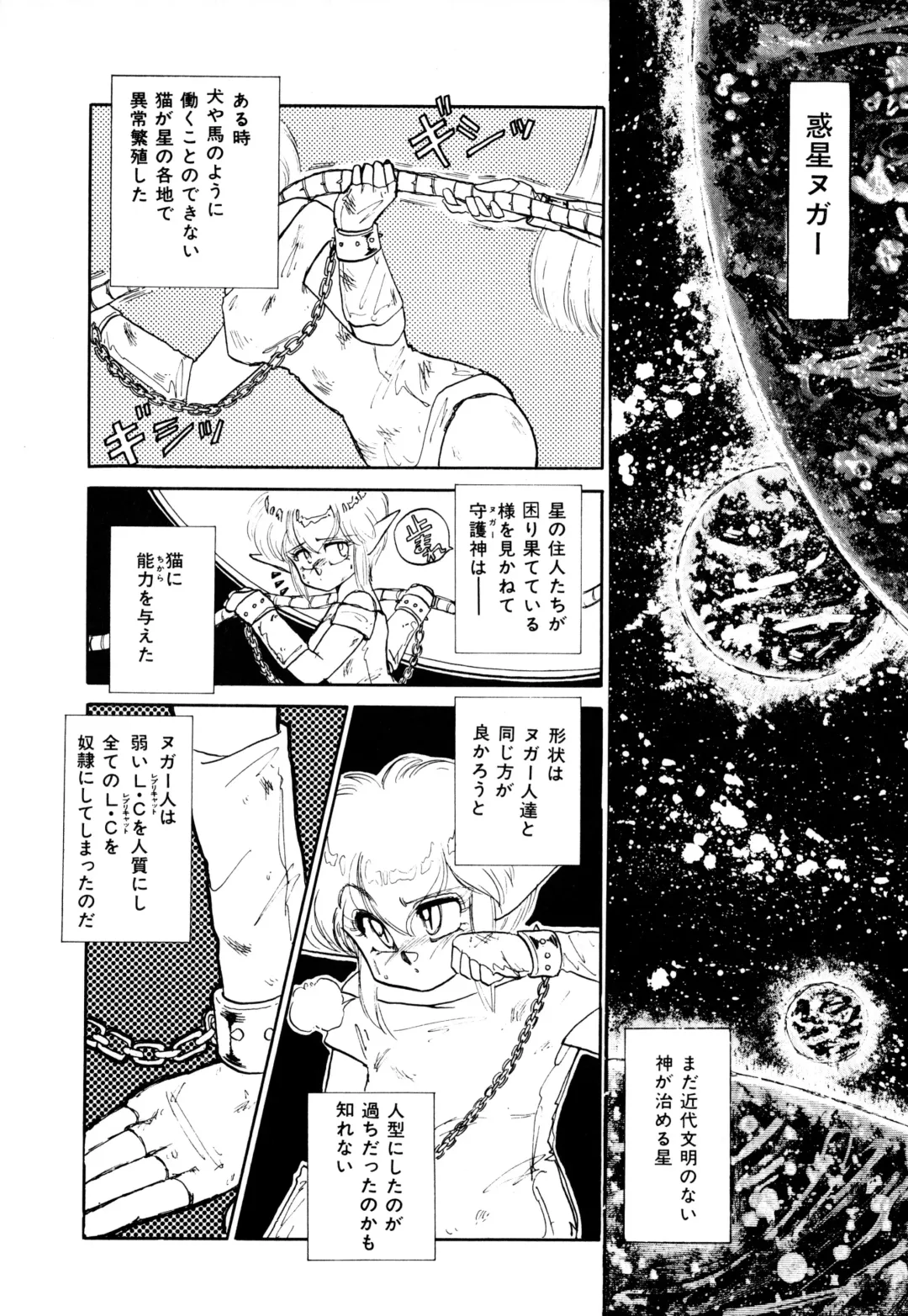[Nekojima Lei] RepliCat in the Nougat Fhentai - Page 26
