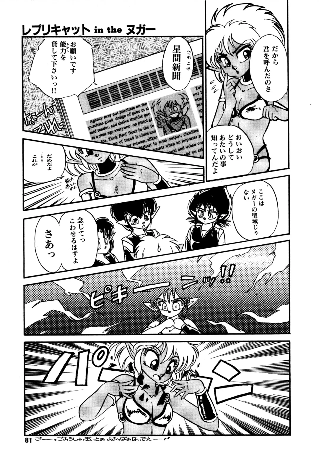 [Nekojima Lei] RepliCat in the Nougat Fhentai - Page 76