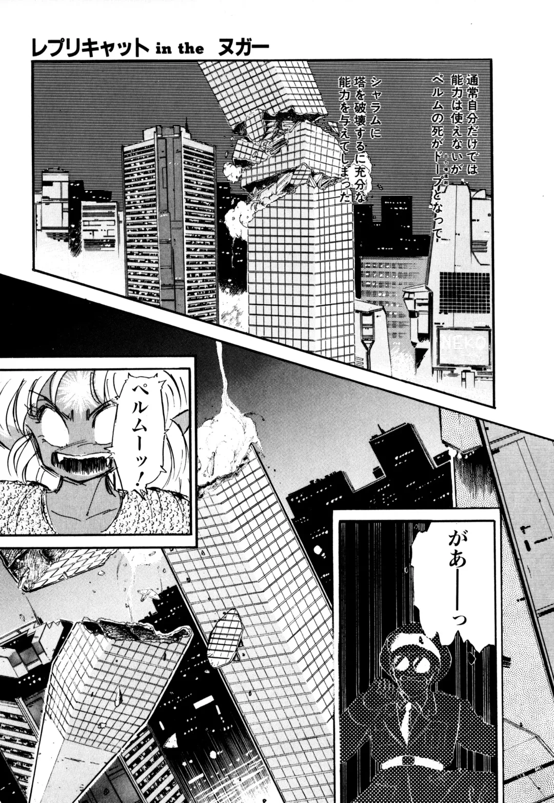 [Nekojima Lei] RepliCat in the Nougat Fhentai - Page 87
