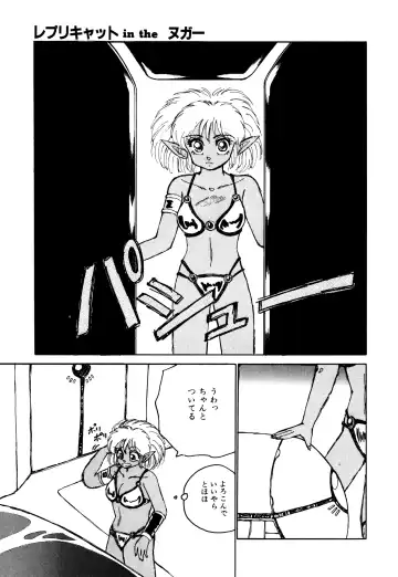 [Nekojima Lei] RepliCat in the Nougat Fhentai - Page 126