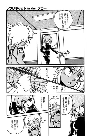 [Nekojima Lei] RepliCat in the Nougat Fhentai - Page 56