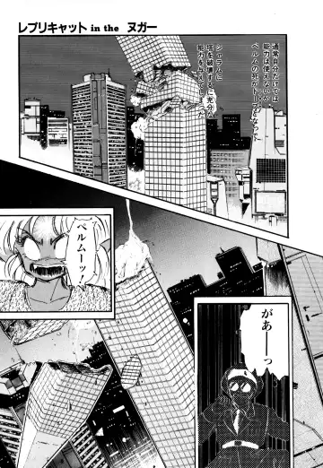 [Nekojima Lei] RepliCat in the Nougat Fhentai - Page 87
