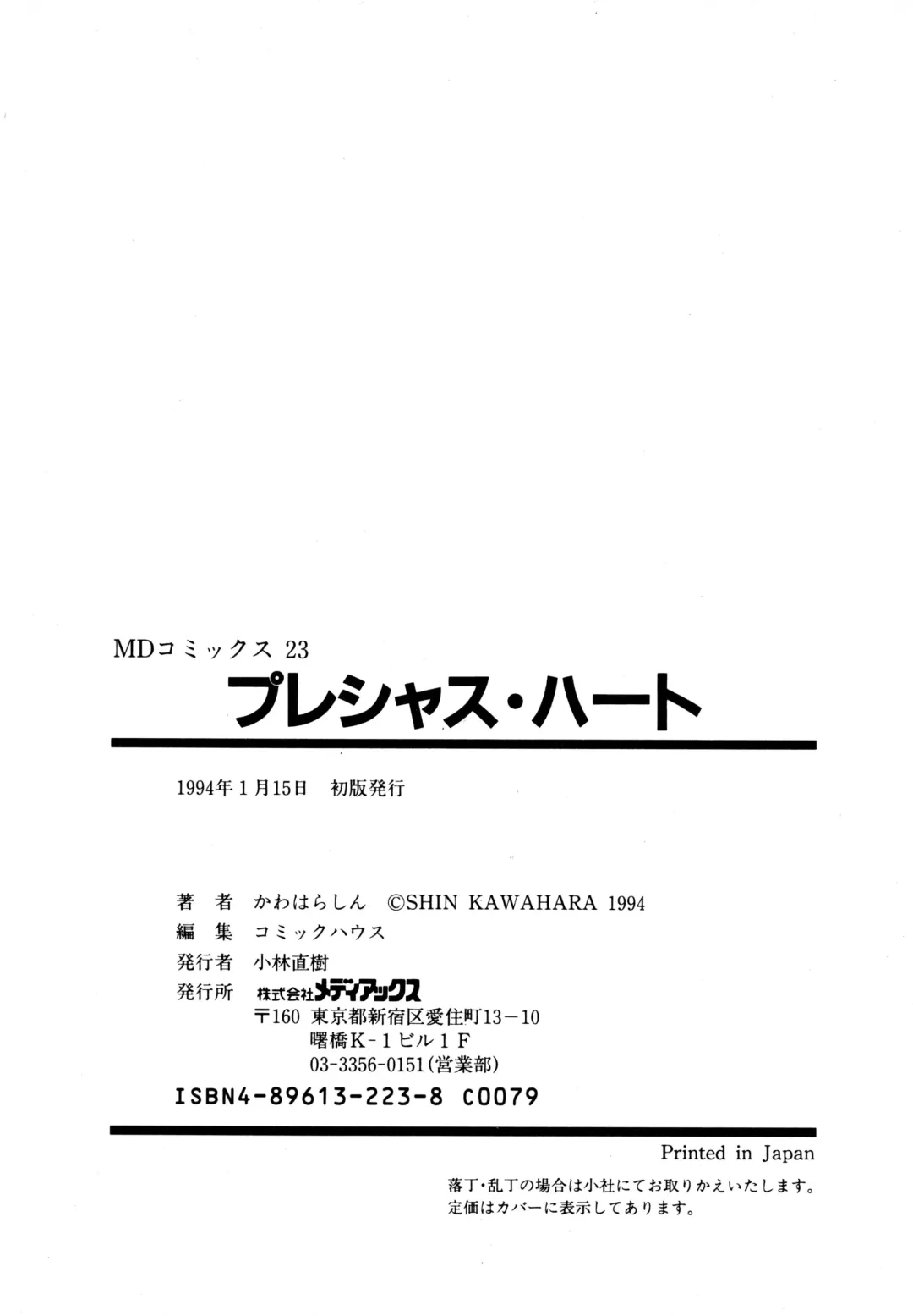 [Kawahara Shin] Precious Heart Fhentai - Page 181