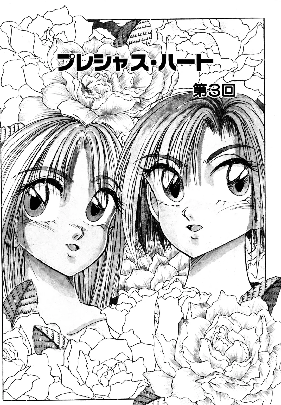 [Kawahara Shin] Precious Heart Fhentai - Page 44