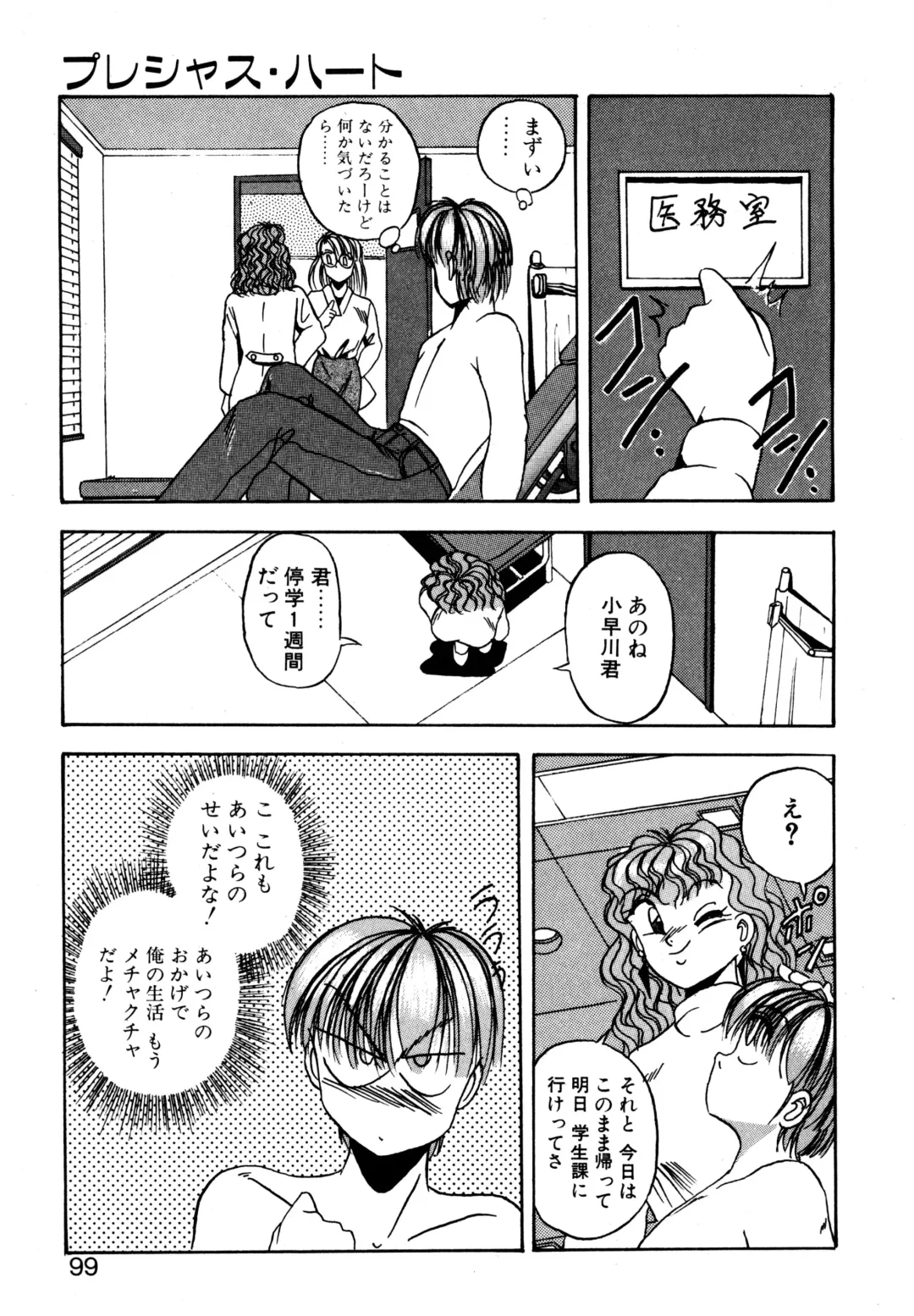 [Kawahara Shin] Precious Heart Fhentai - Page 98