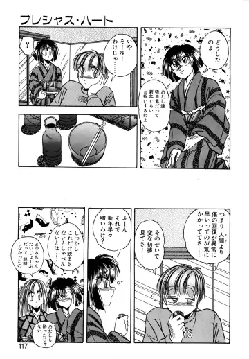 [Kawahara Shin] Precious Heart Fhentai - Page 116