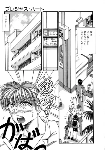 [Kawahara Shin] Precious Heart Fhentai - Page 12