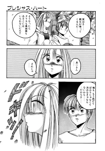 [Kawahara Shin] Precious Heart Fhentai - Page 132