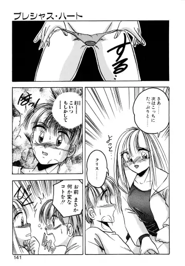 [Kawahara Shin] Precious Heart Fhentai - Page 140