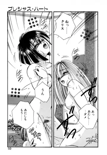 [Kawahara Shin] Precious Heart Fhentai - Page 58