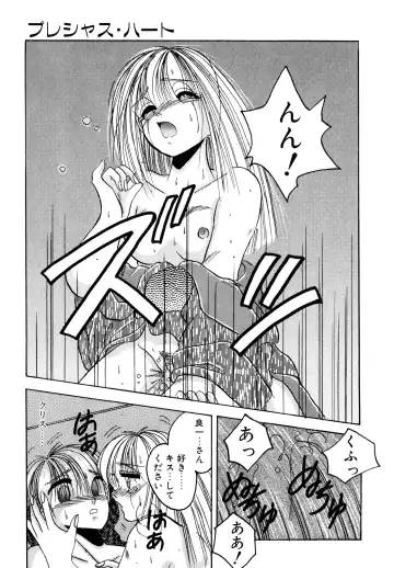 [Kawahara Shin] Precious Heart Fhentai - Page 72