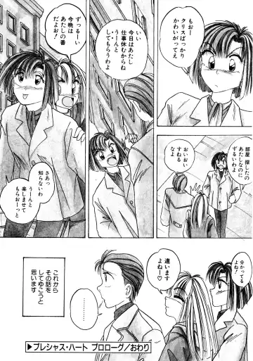 [Kawahara Shin] Precious Heart Fhentai - Page 9