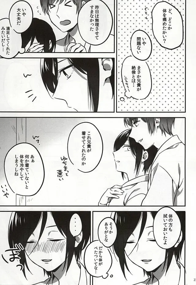 [Manatsu] Ichi-nii e no Onegai. Fhentai - Page 19