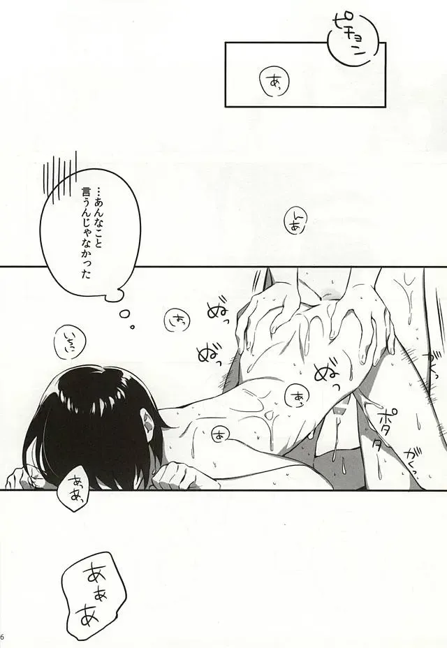 [Manatsu] Ichi-nii e no Onegai. Fhentai - Page 22