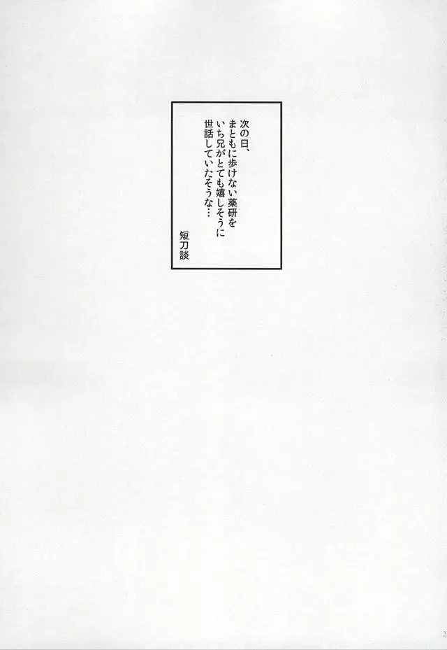 [Manatsu] Ichi-nii e no Onegai. Fhentai - Page 23