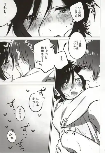 [Manatsu] Ichi-nii e no Onegai. Fhentai - Page 17