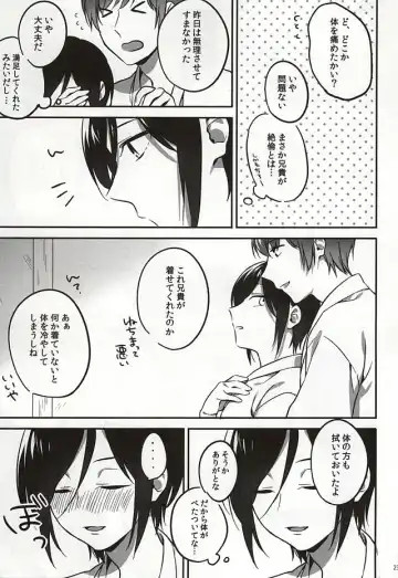 [Manatsu] Ichi-nii e no Onegai. Fhentai - Page 19