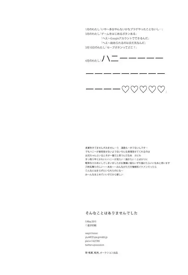 Sonna Koto wa Arimasen Deshita - There was no such a thing Fhentai - Page 21