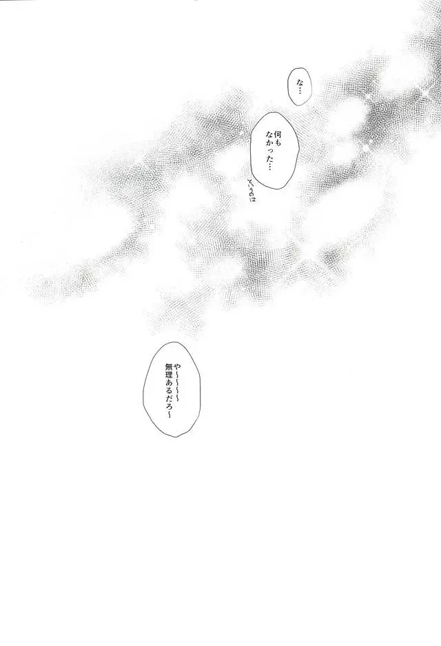 Sonna Koto wa Arimasen Deshita - There was no such a thing Fhentai - Page 23