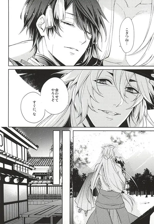 [Miyu] Kitsunetsuki Fhentai - Page 20