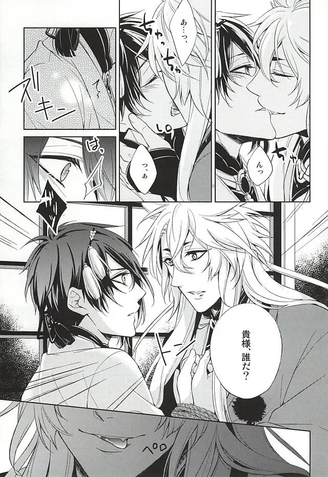 [Miyu] Kitsunetsuki Fhentai - Page 23