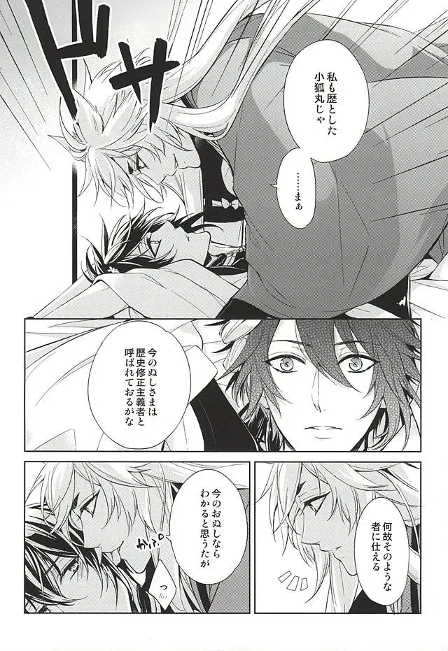 [Miyu] Kitsunetsuki Fhentai - Page 24