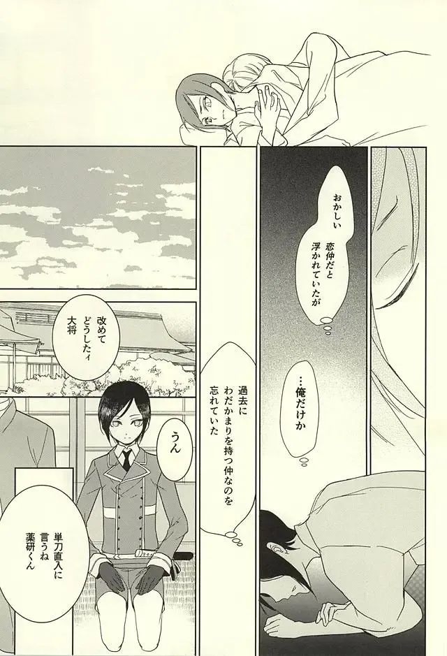 [Mao Touka] Yagen Toushirou no Shoushitsu Fhentai - Page 14