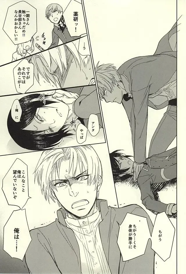 [Mao Touka] Yagen Toushirou no Shoushitsu Fhentai - Page 18