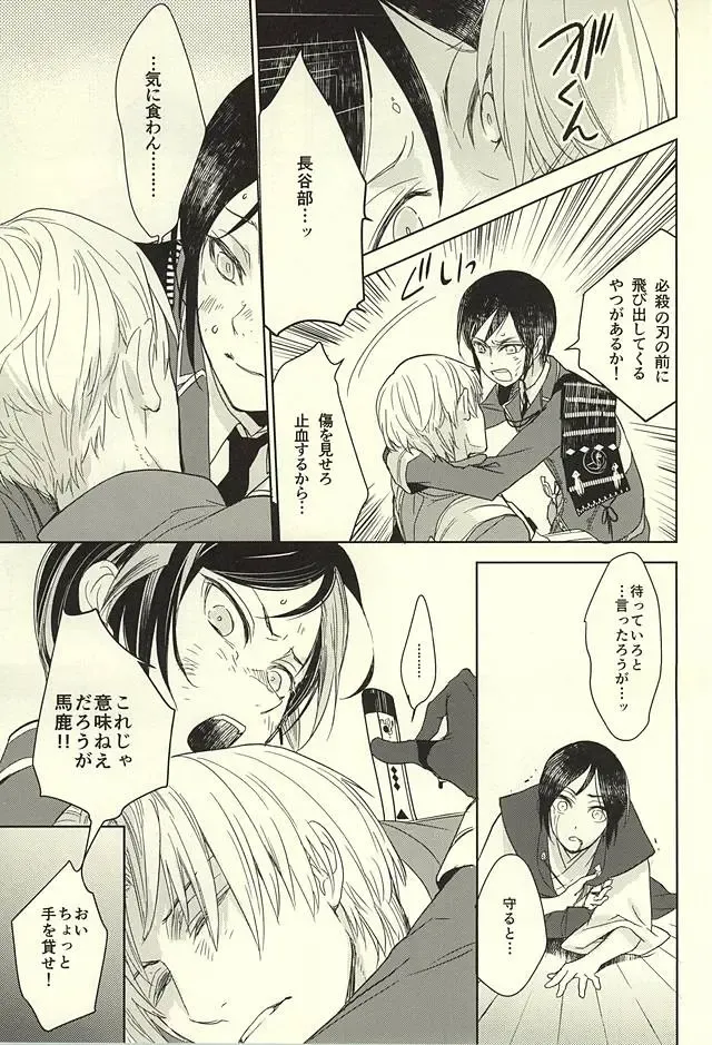 [Mao Touka] Yagen Toushirou no Shoushitsu Fhentai - Page 34