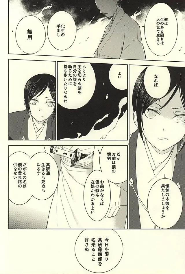 [Mao Touka] Yagen Toushirou no Shoushitsu Fhentai - Page 37