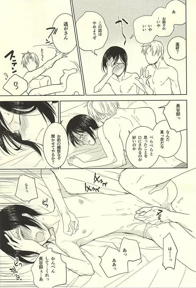 [Mao Touka] Yagen Toushirou no Shoushitsu Fhentai - Page 44
