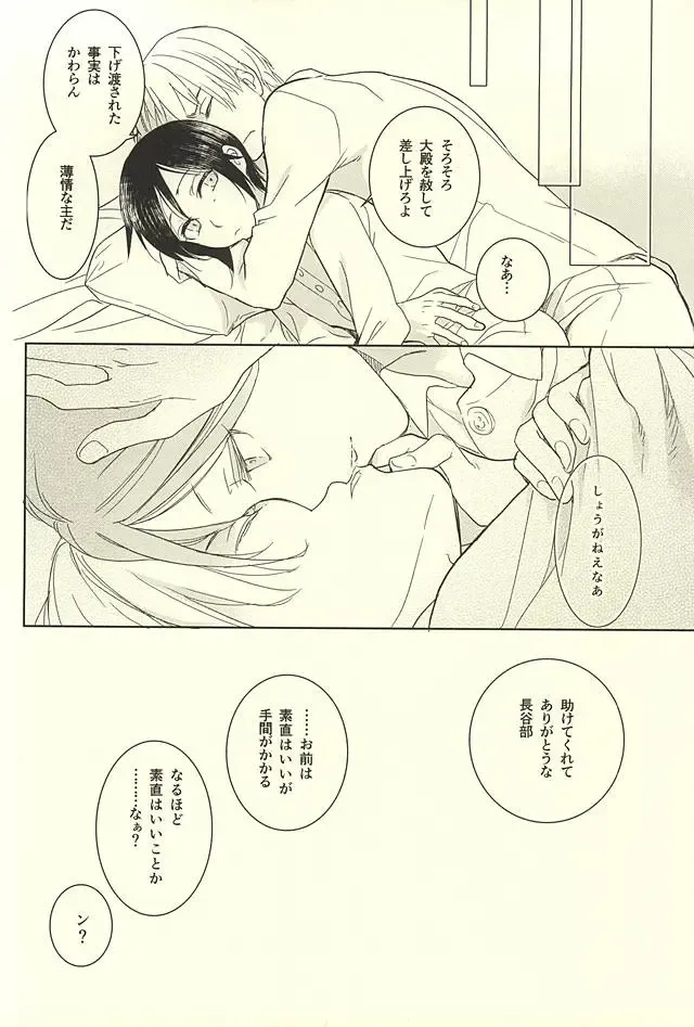 [Mao Touka] Yagen Toushirou no Shoushitsu Fhentai - Page 47