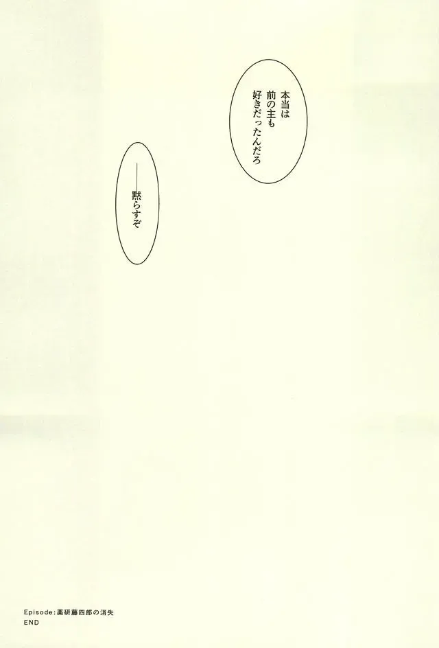 [Mao Touka] Yagen Toushirou no Shoushitsu Fhentai - Page 48