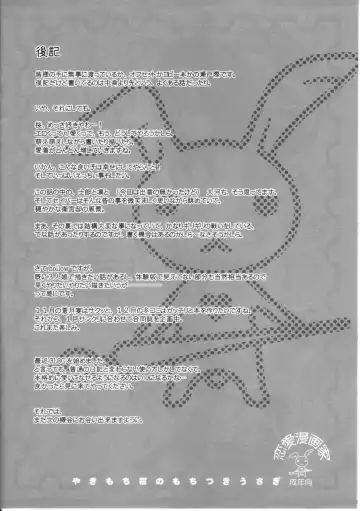 [Naruse Hirofumi] Yakimochi Sakura no Mochitsuki Usagi Fhentai - Page 8