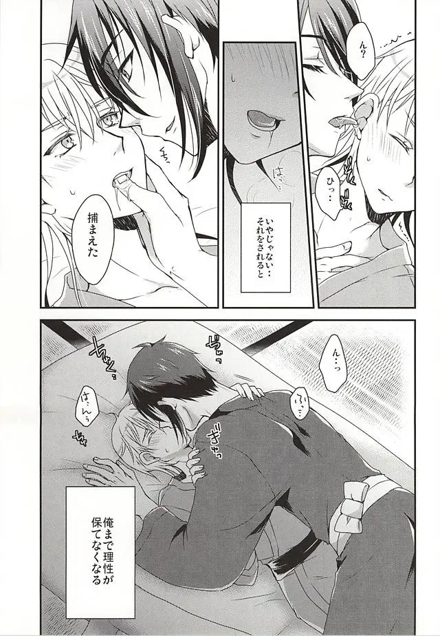 [Sakura Yuu] Hajimete no Mikatsuru. Fhentai.net - Page 8