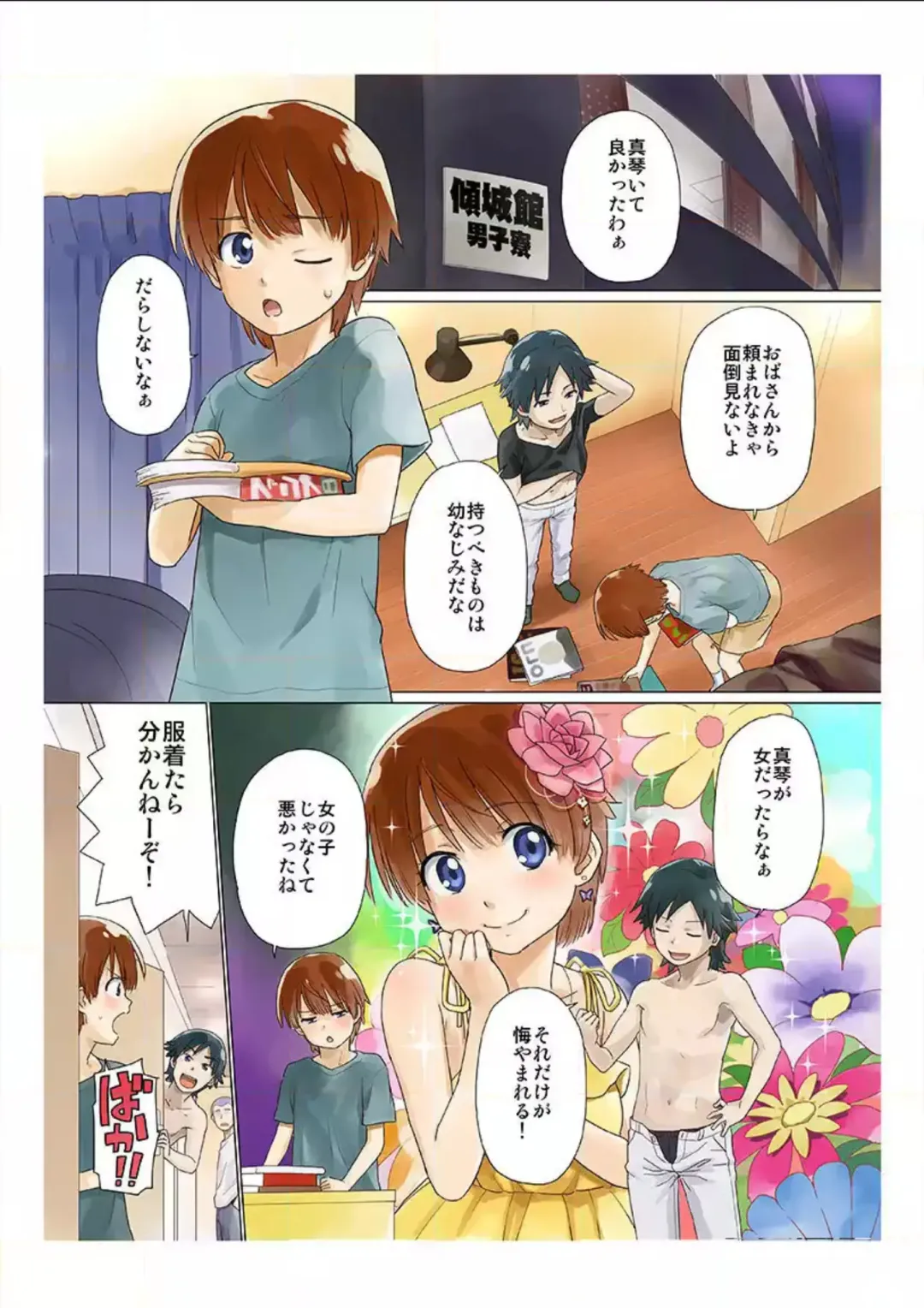 [Sake] Nyotaika! Asa mejametara ore ga onna...!? 1 Fhentai - Page 2