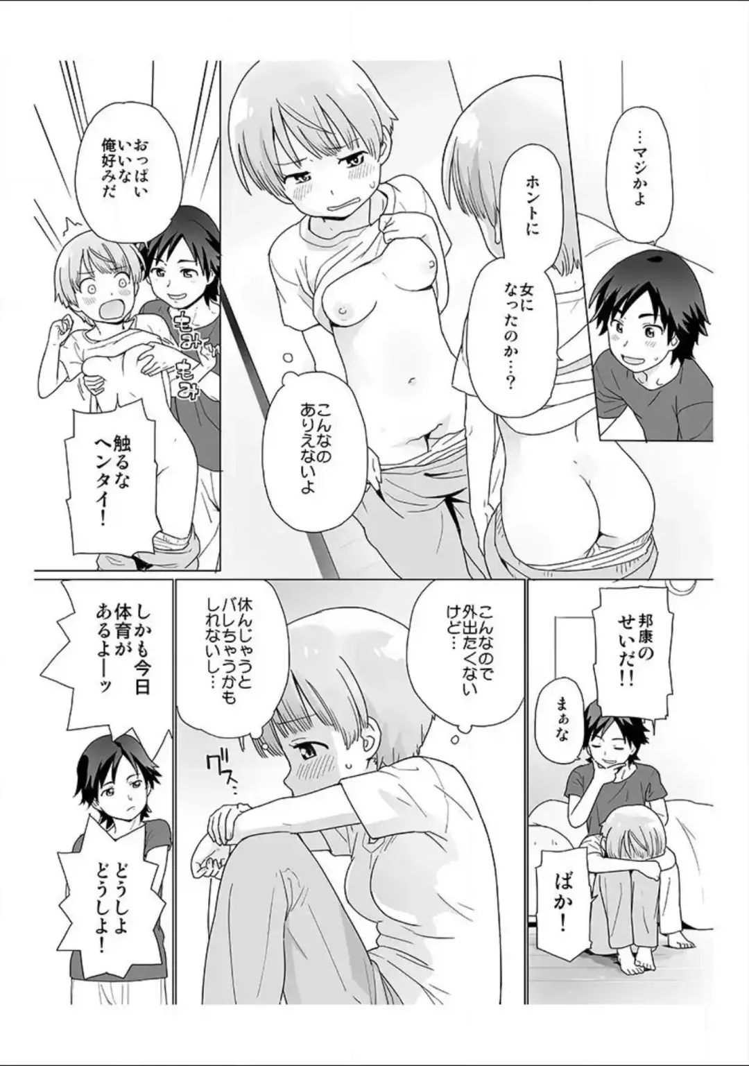[Sake] Nyotaika! Asa mejametara ore ga onna...!? 1 Fhentai - Page 4