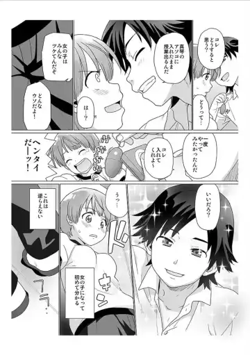 [Sake] Nyotaika! Asa mejametara ore ga onna...!? 1 Fhentai - Page 6