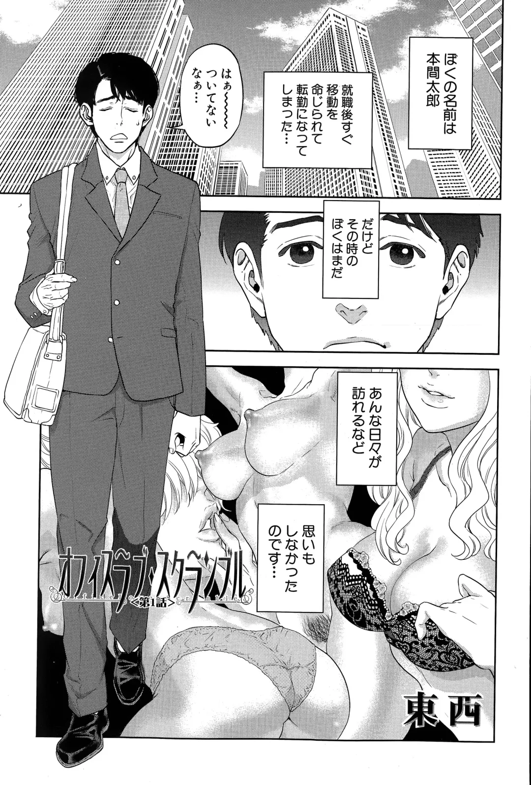 Read [Tohzai] Office Love Scramble Ch. 1-3 - Fhentai.net