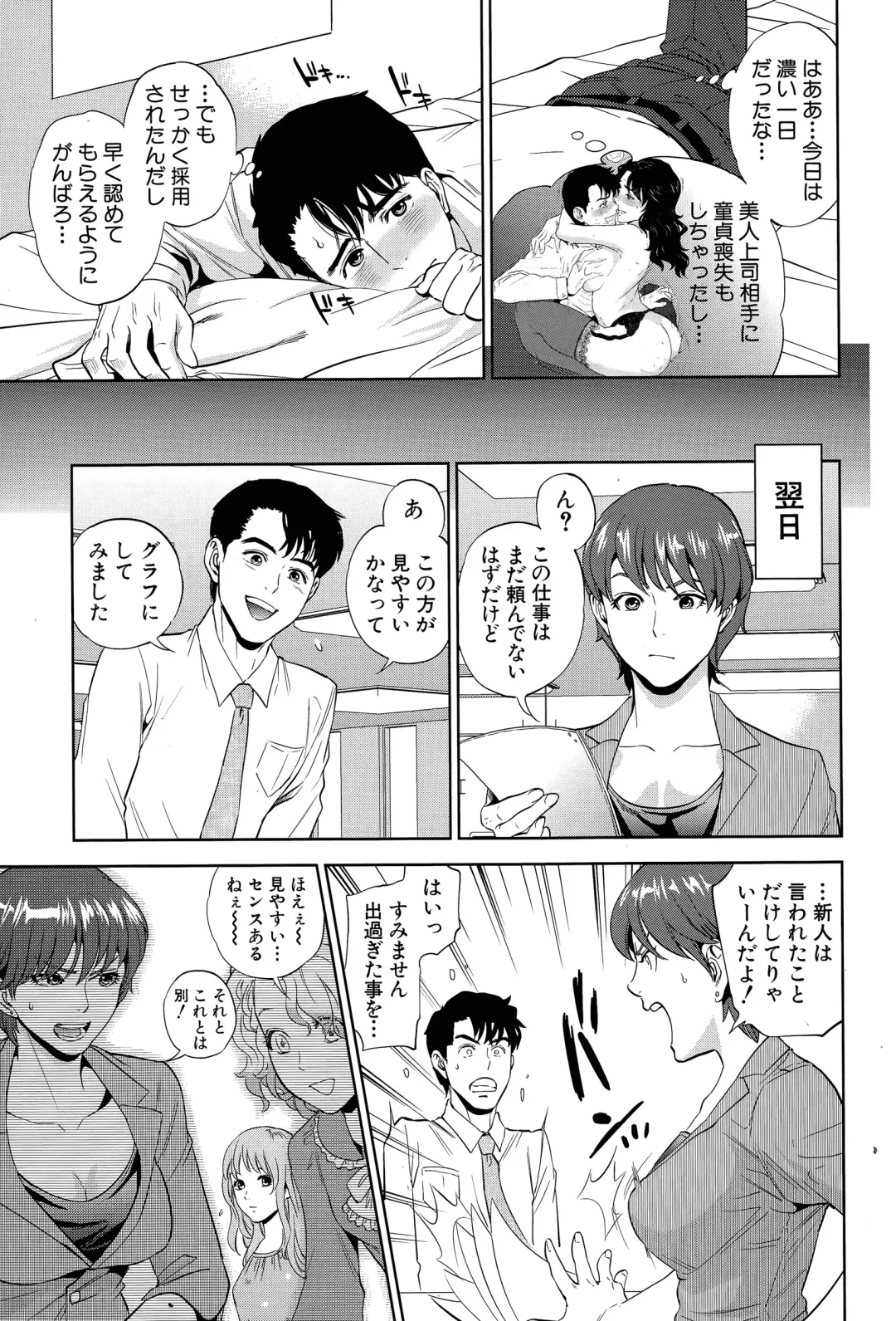 [Tohzai] Office Love Scramble Ch. 1-3 Fhentai - Page 37