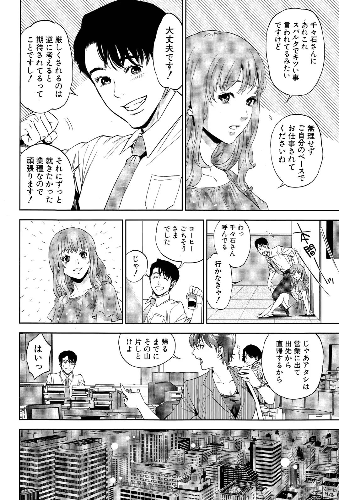 [Tohzai] Office Love Scramble Ch. 1-3 Fhentai - Page 40