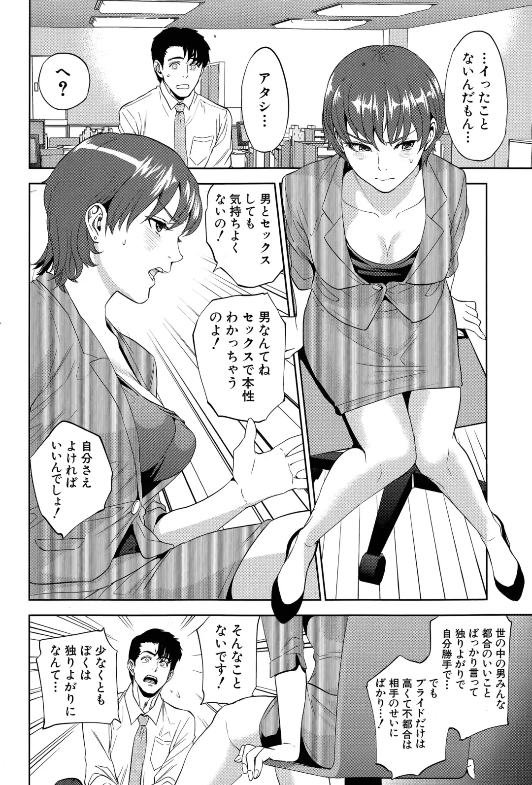 [Tohzai] Office Love Scramble Ch. 1-3 Fhentai - Page 44