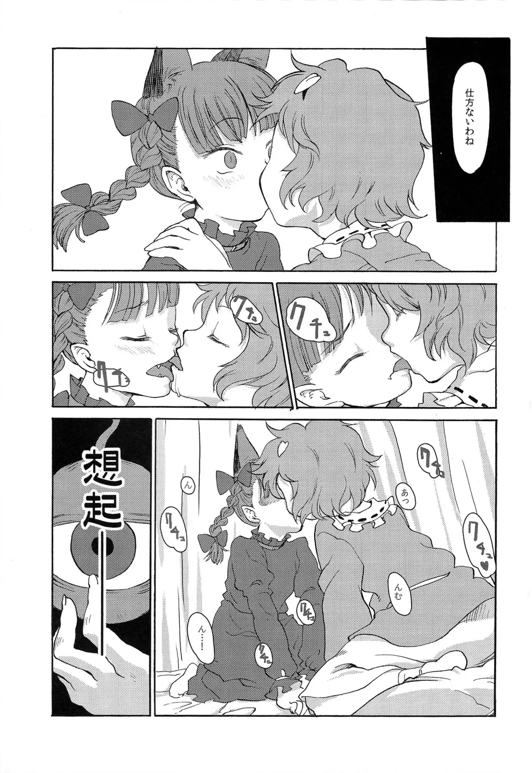 [Nametake] HEAVEN and HELL Fhentai - Page 18