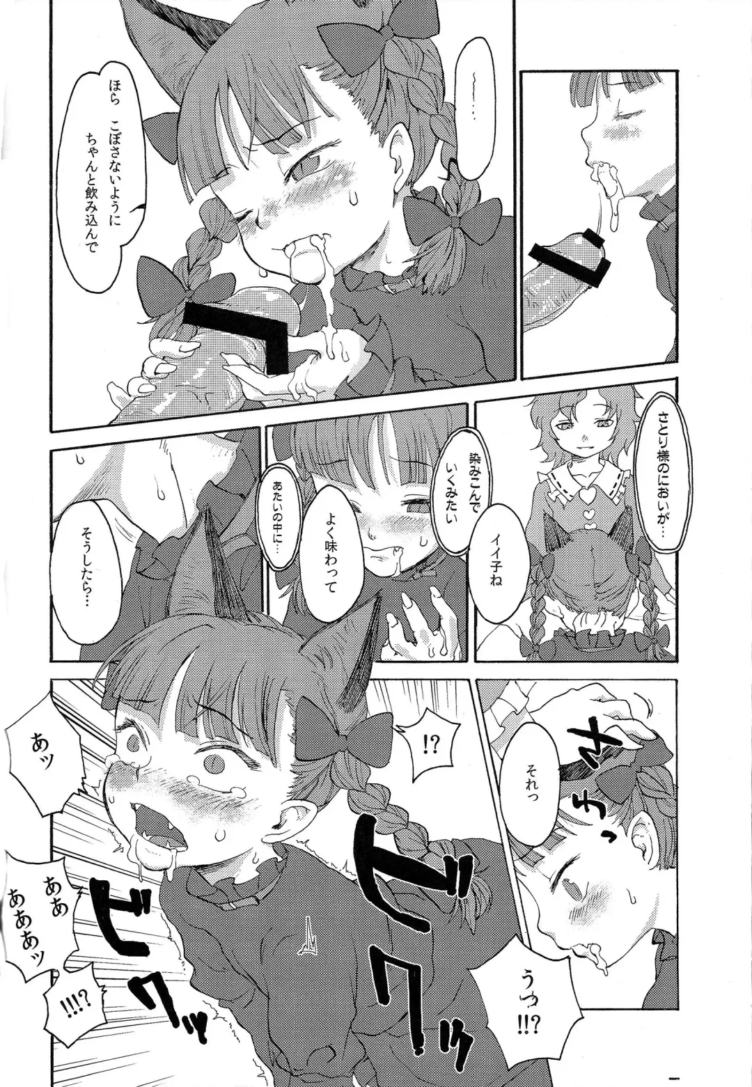 [Nametake] HEAVEN and HELL Fhentai - Page 21