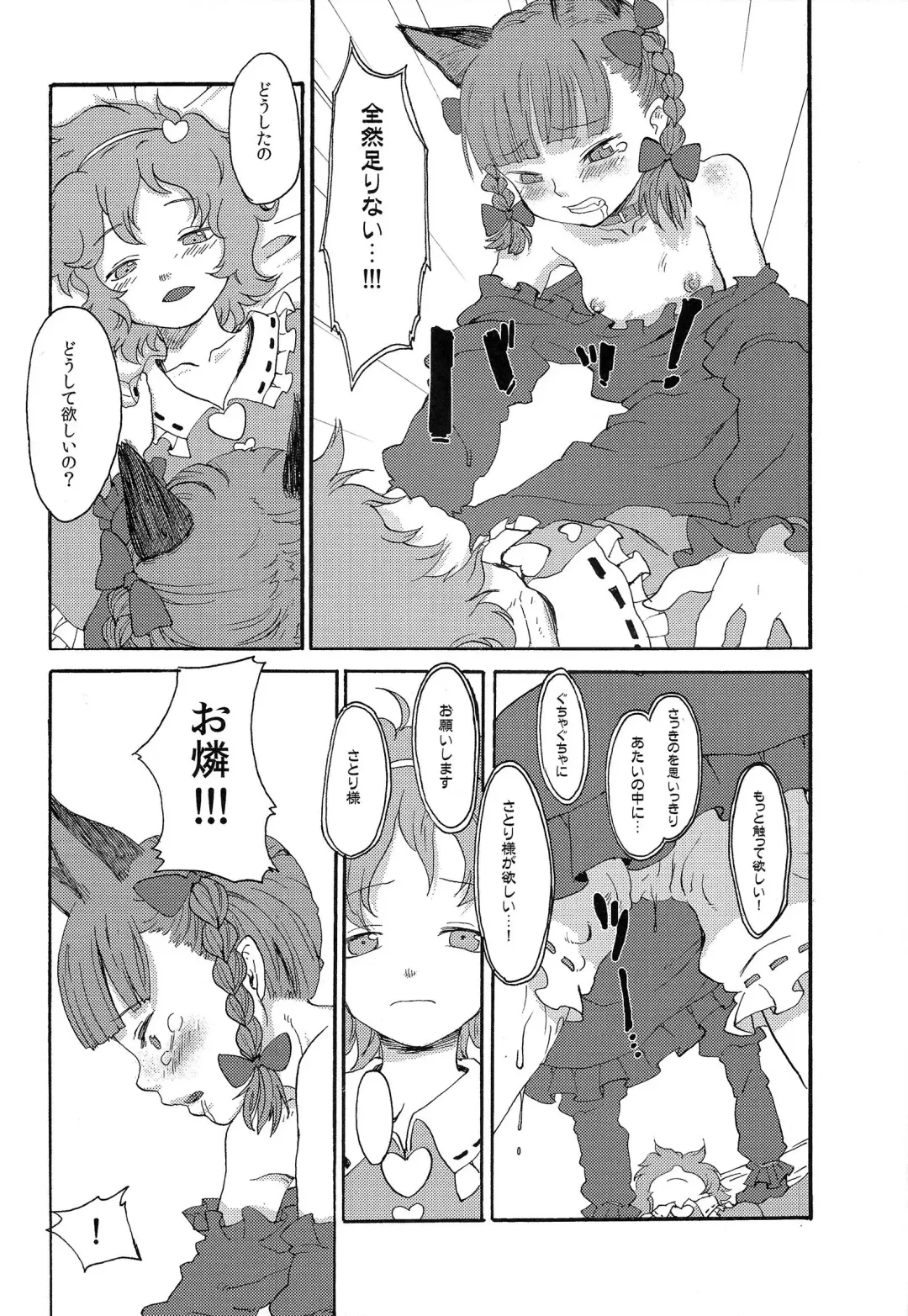 [Nametake] HEAVEN and HELL Fhentai - Page 23