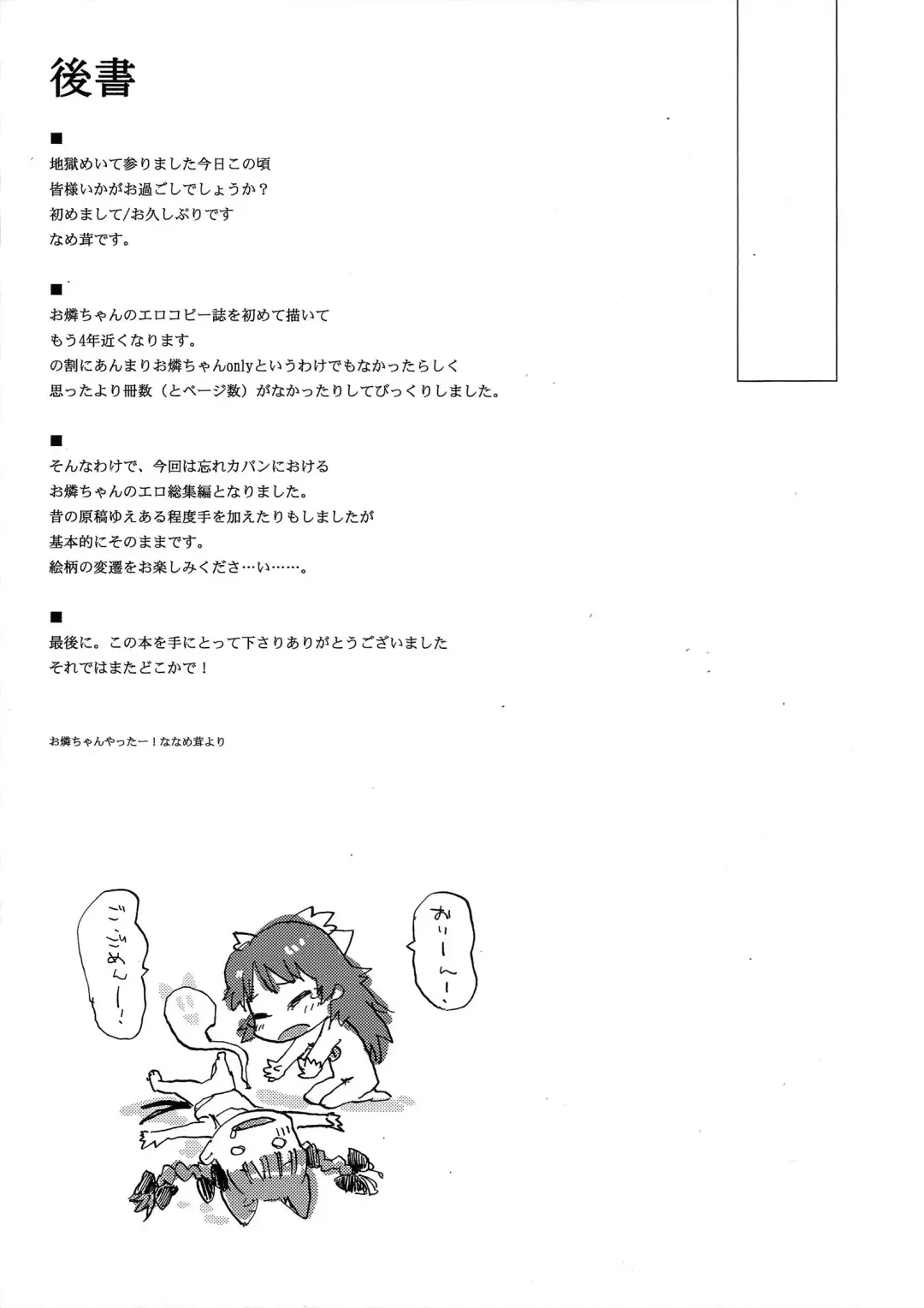 [Nametake] HEAVEN and HELL Fhentai - Page 74