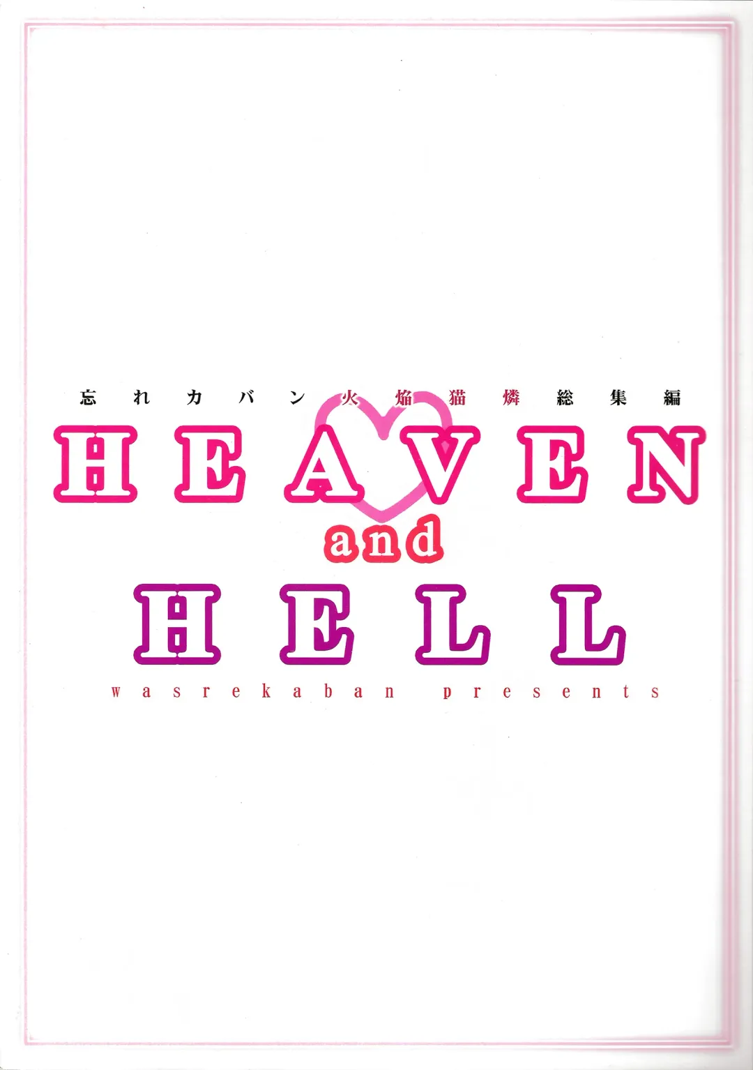 [Nametake] HEAVEN and HELL Fhentai - Page 76
