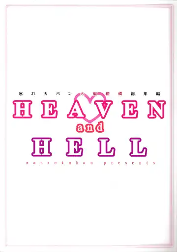 [Nametake] HEAVEN and HELL Fhentai - Page 76