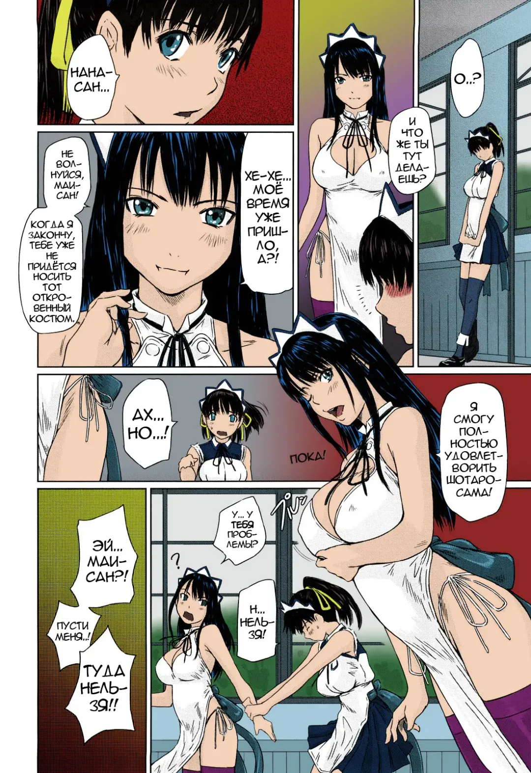 [Kisaragi Gunma] Mai Favorite | Любимое (decensored) Fhentai - Page 73