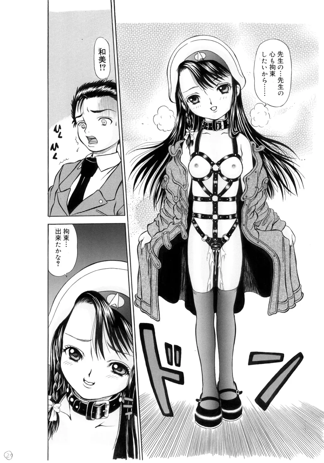 [Mikoto] KO-U-SO-KU Fhentai - Page 20